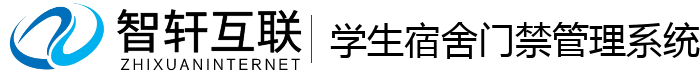 学生宿舍门禁管理系统